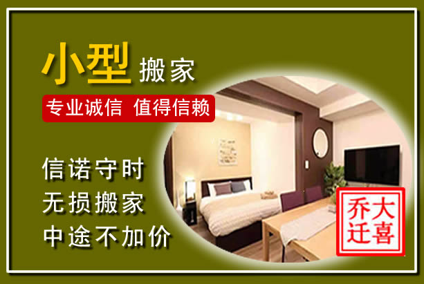 开平小型搬家