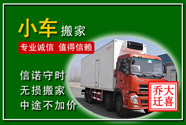 开平物品搬运