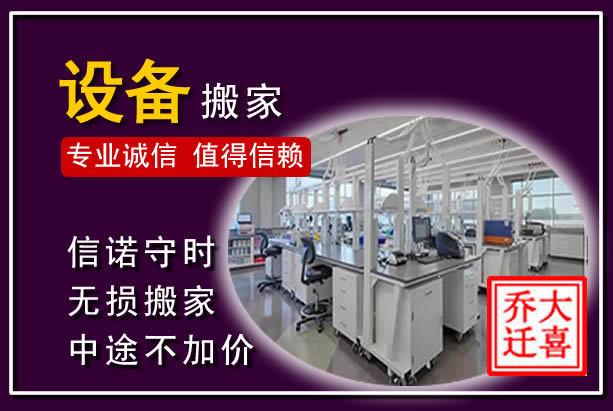 开平仪器设备搬运