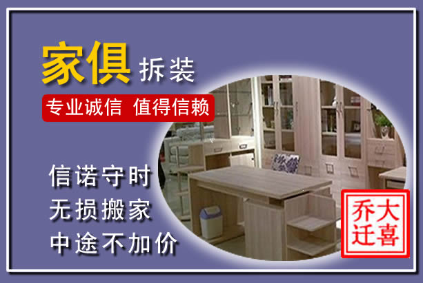 开平家俱拆装搬运